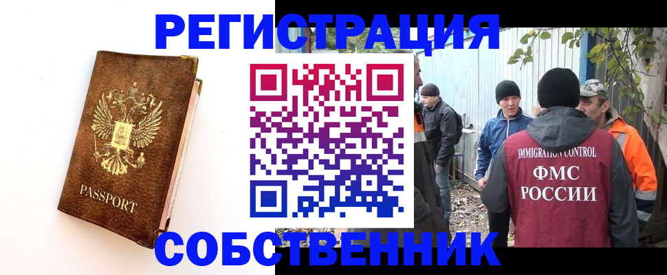 прописка в квартире в Волоколамске
